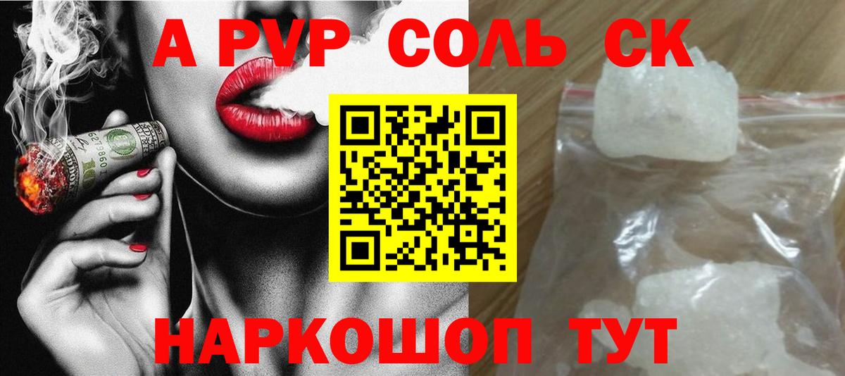 APVP кристаллы  Альфа ПВП  APVP мука  Брянск  Вход с VPN 