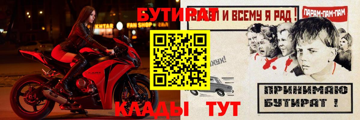 Брянск  БУТИРАТ жидкий экстази  Вход с VPN 