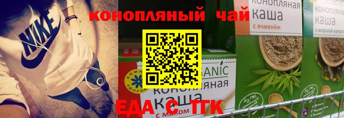 Еда ТГК конопля  Вход с VPN  Брянск 