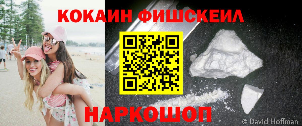 Cocaine Боливия  Вход с VPN  КОКАИН Fish Scale  Брянск 