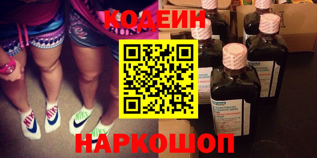 Брянск  Кодеин Purple Drank  Вход с VPN 