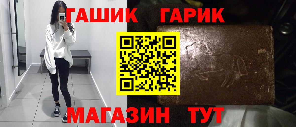 ГАШ гашик Брянск
