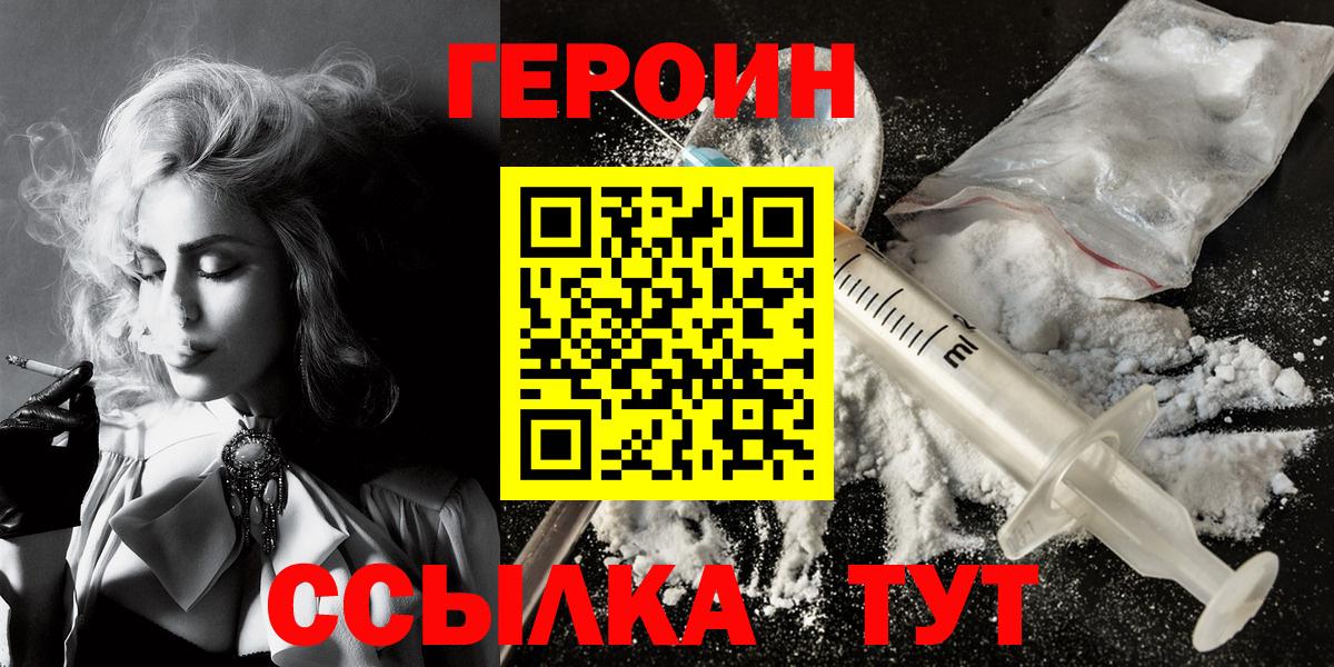 Героин VHQ  Вход с VPN  Брянск 
