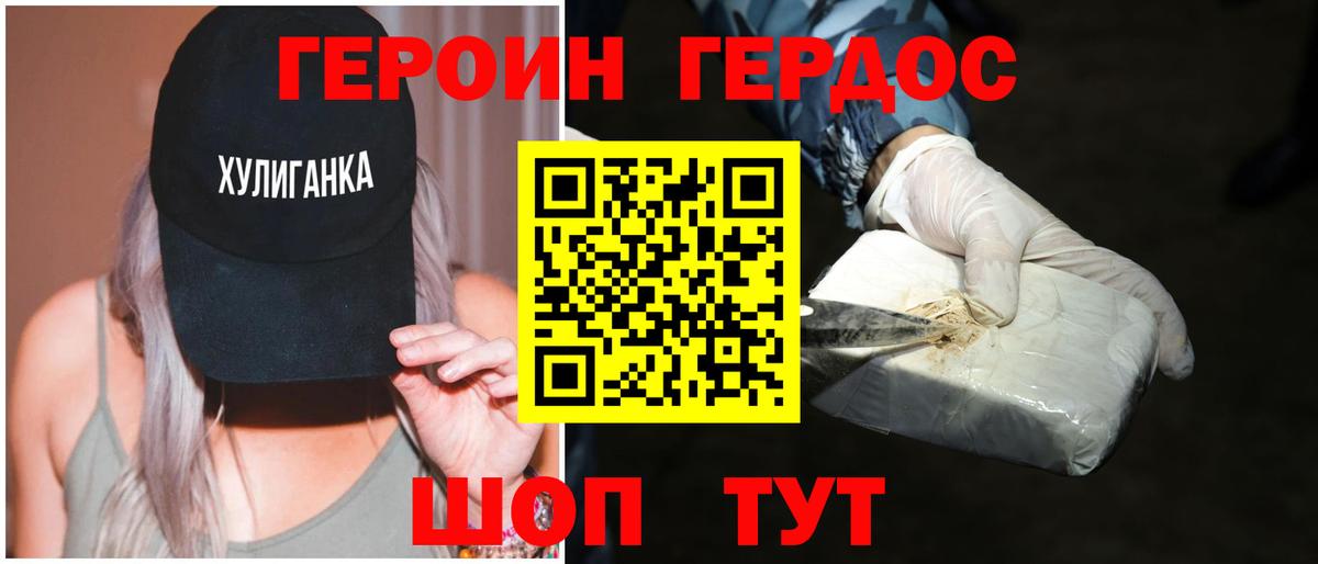 Героин VHQ Брянск